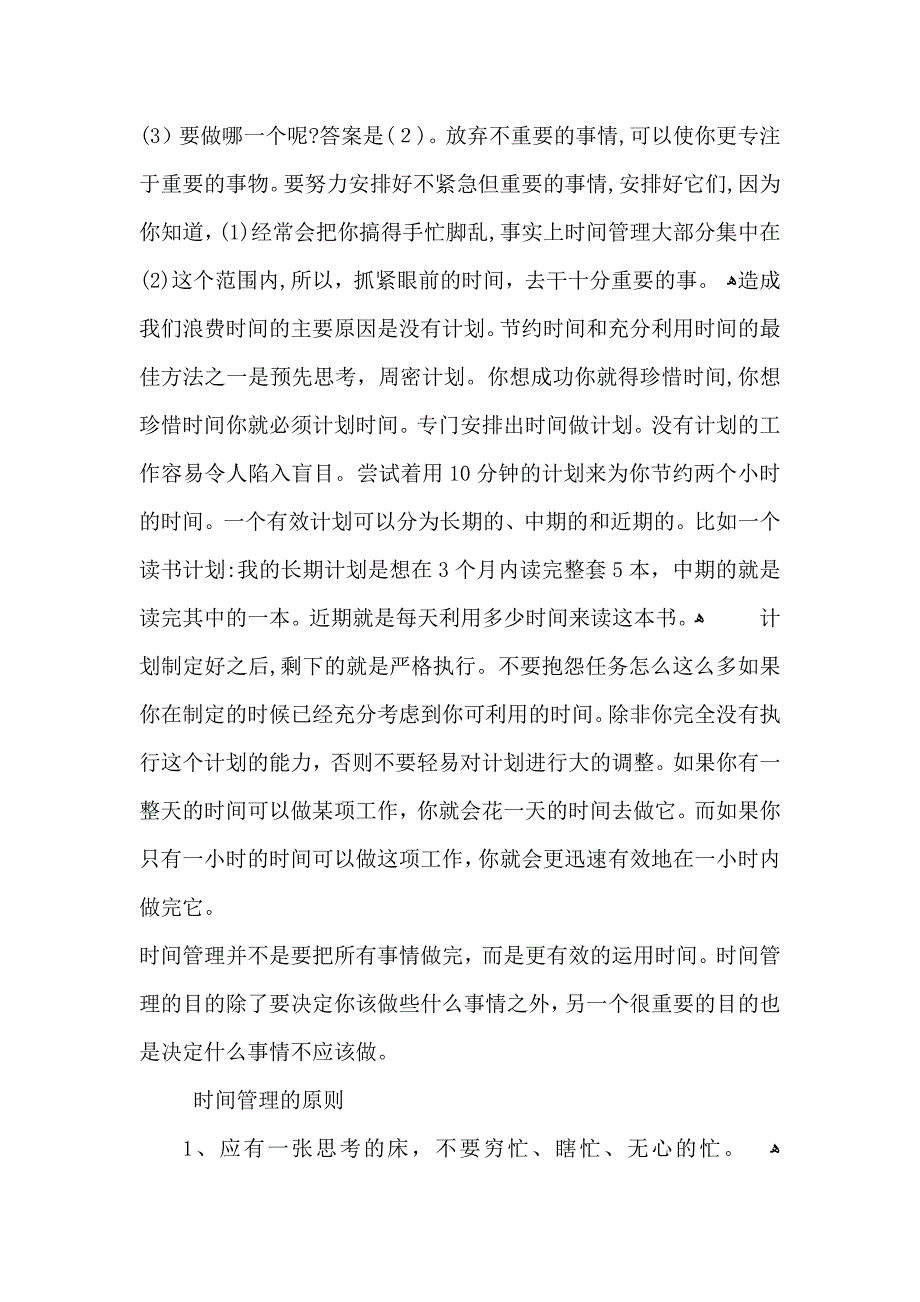 关于时间管理的演讲稿1000字_第2页