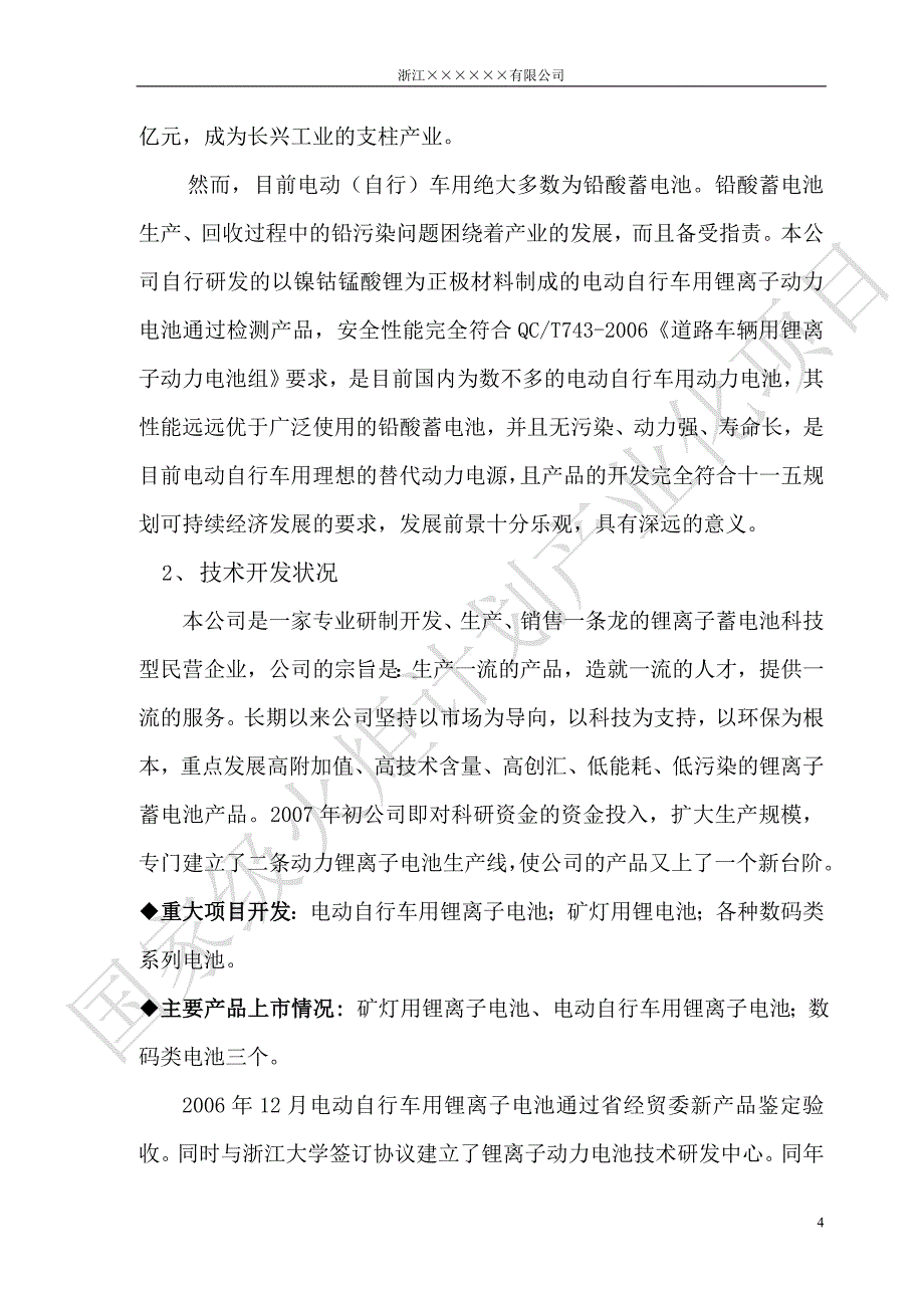 国家火炬计划215;215;项目产业化可行性研究报告参考_第4页