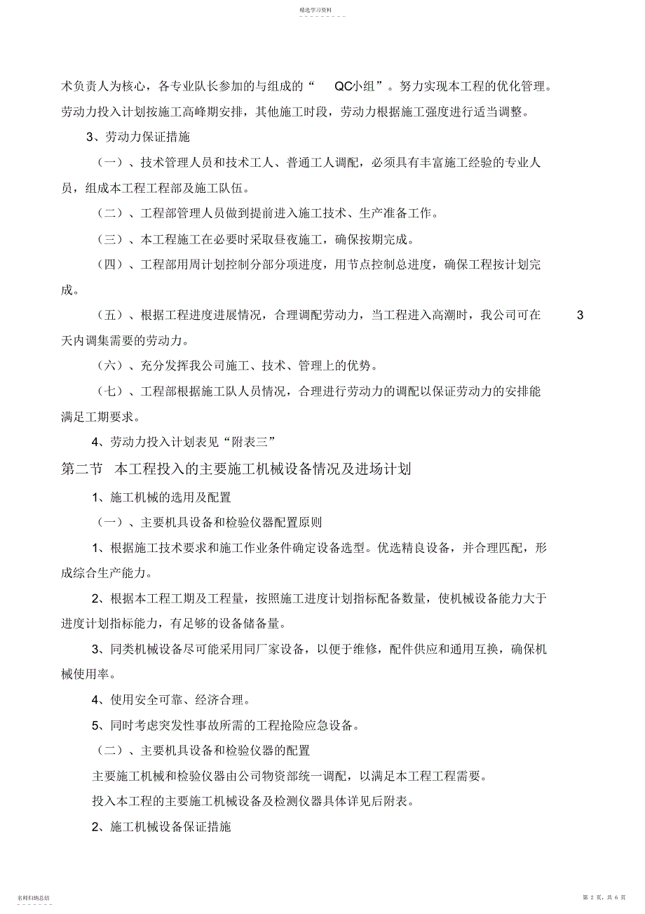 2022年第七章、劳动力、机械设备和材料投入计划_第2页