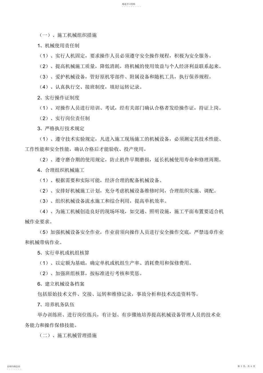 2022年第七章、劳动力、机械设备和材料投入计划_第3页