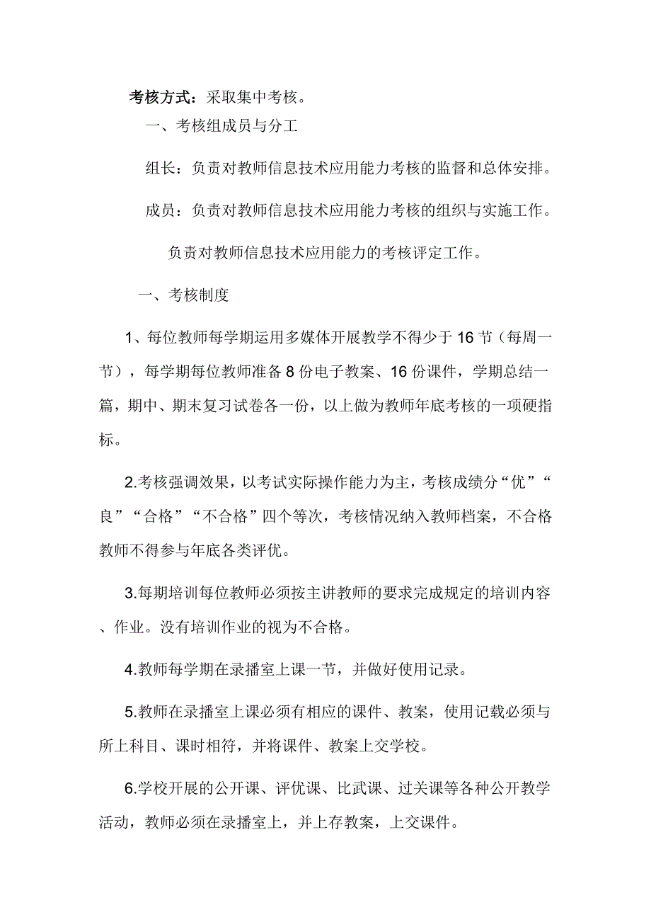 教师应用信息技术培训考核方案.doc_第4页