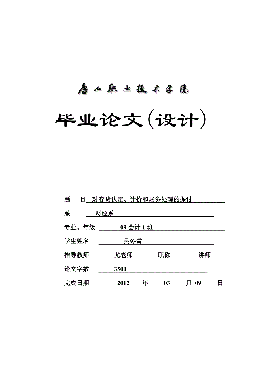 会计毕业论文8_第1页