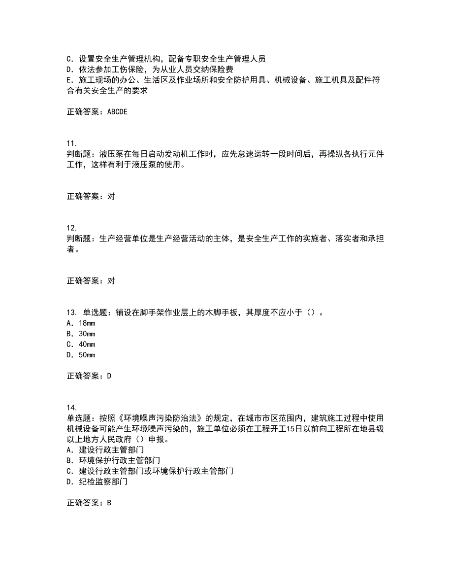 2022版山东省建筑施工企业专职安全员C证考试历年真题汇总含答案参考85_第3页