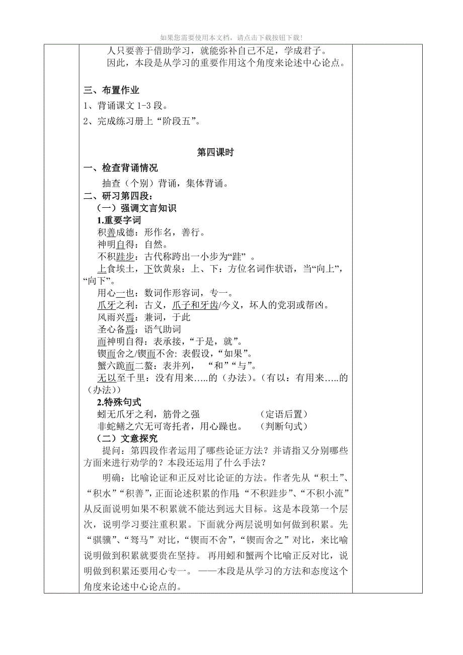 （推荐）《劝学》教案_第5页