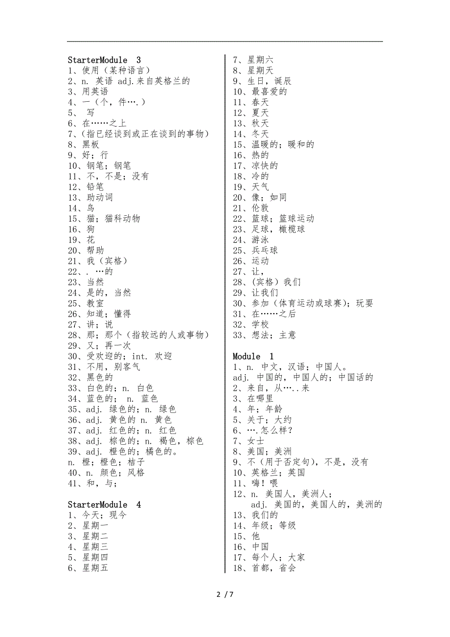 外研版英语(一起)七上单词表默写_第2页