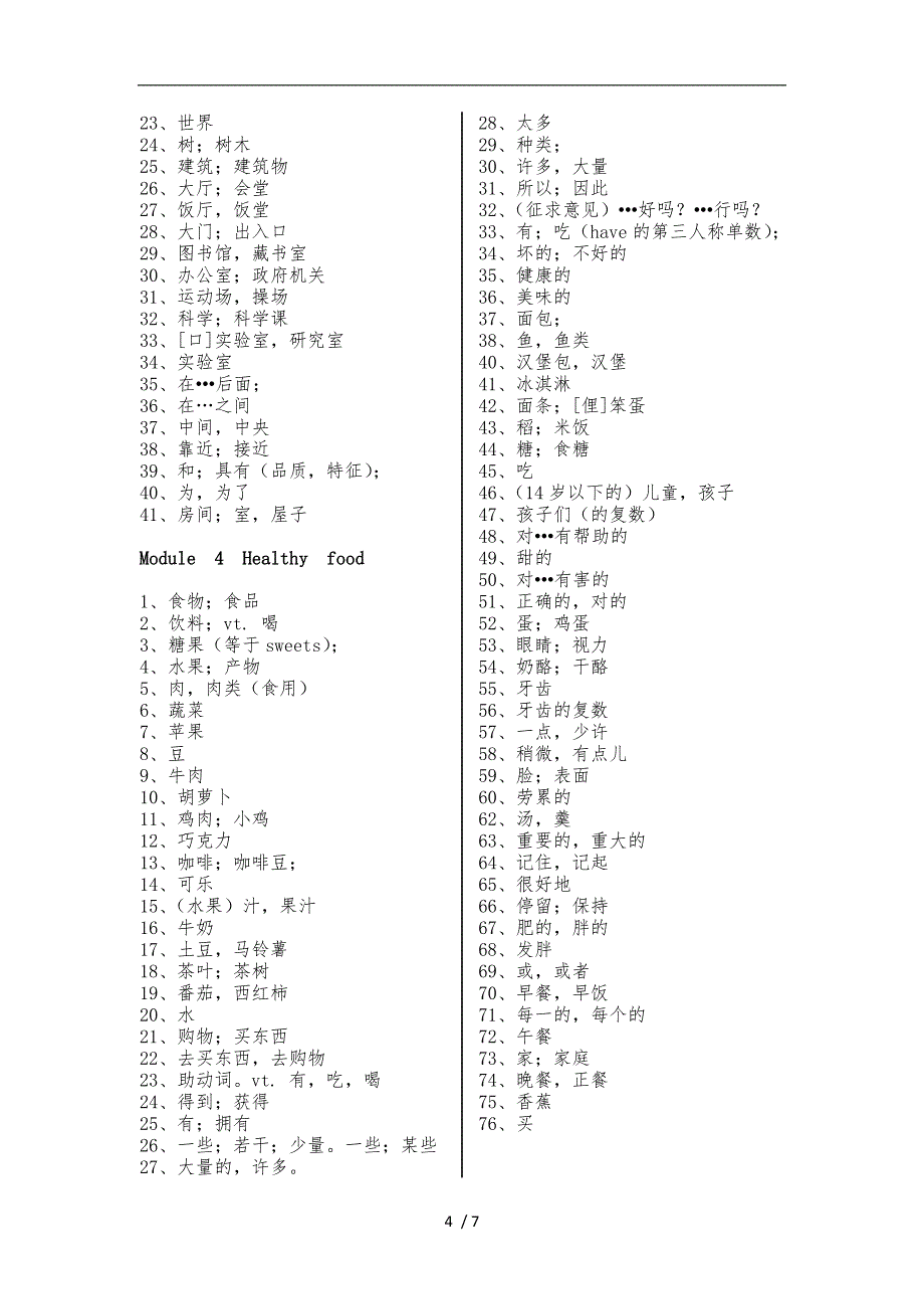 外研版英语(一起)七上单词表默写_第4页