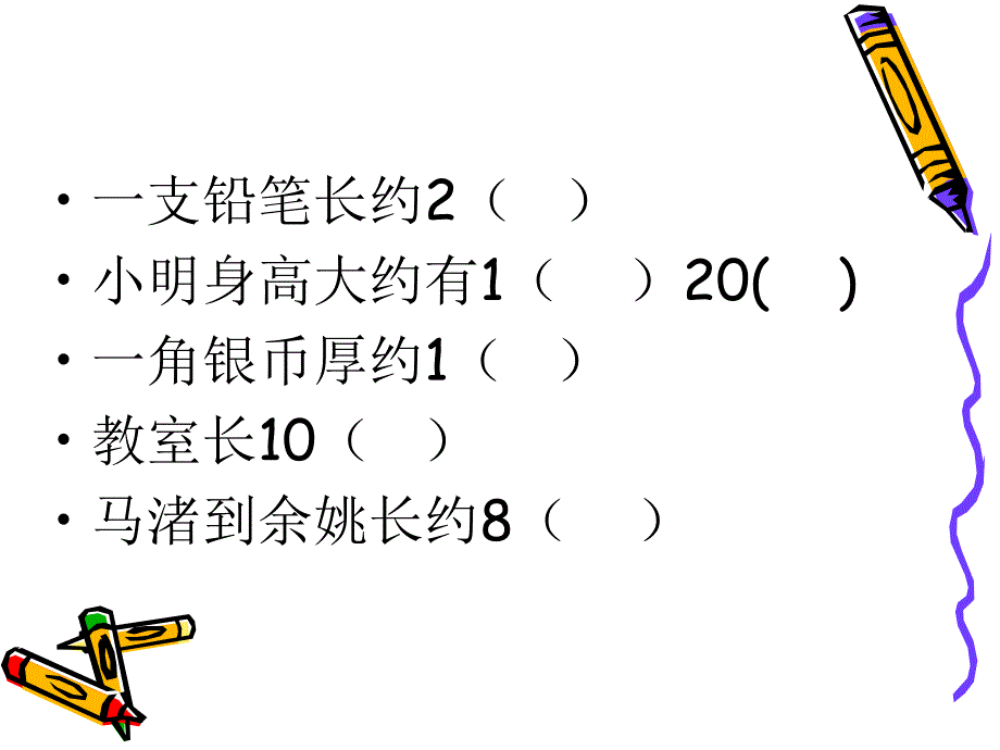 千米的认识课件_第2页