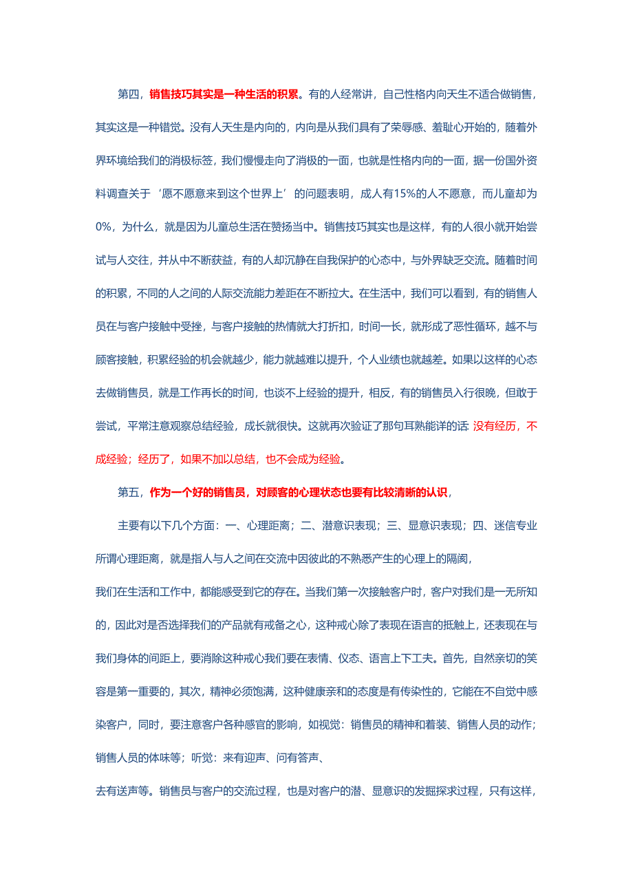 一线人员应保持良好的销售服务心态_第3页