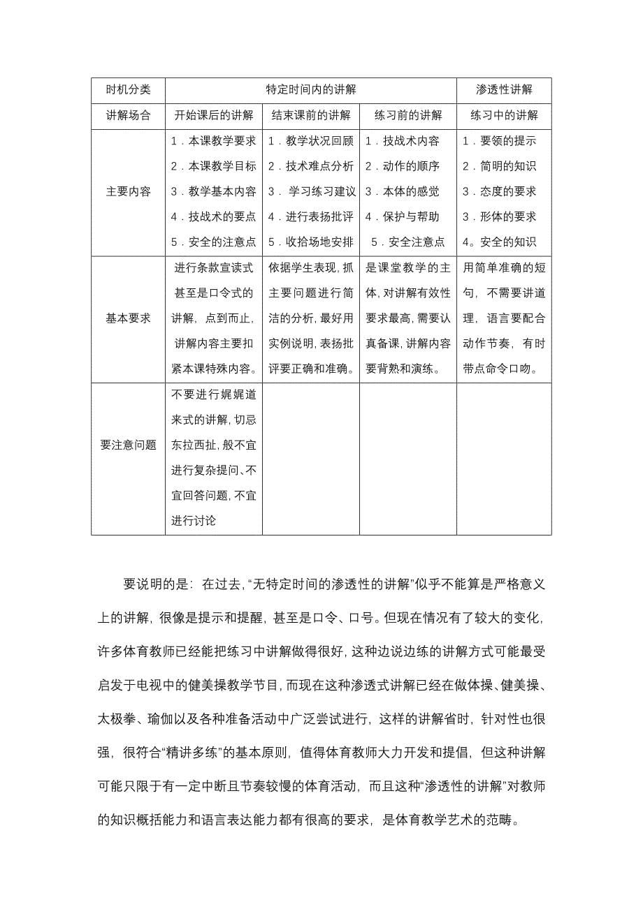 论示范的有效性_第5页