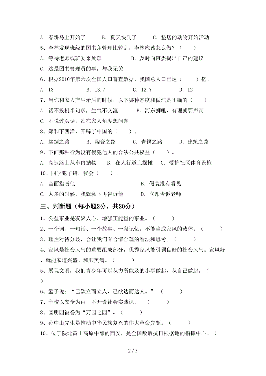 统编版五年级上册《道德与法治》期中考试卷(全面).doc_第2页