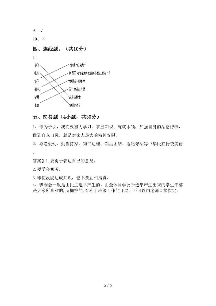 统编版五年级上册《道德与法治》期中考试卷(全面).doc_第5页