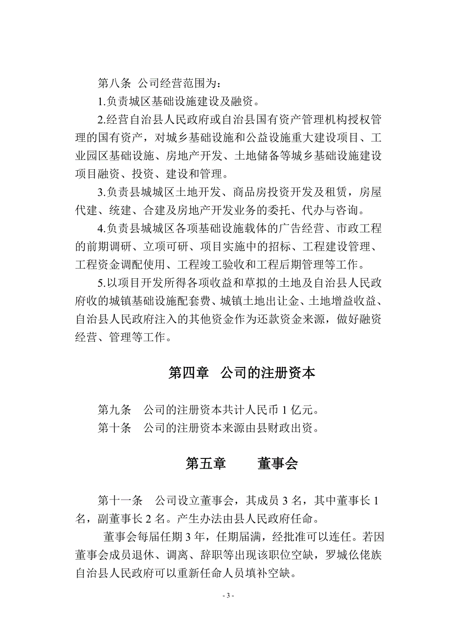 城投公司章程doc_第3页