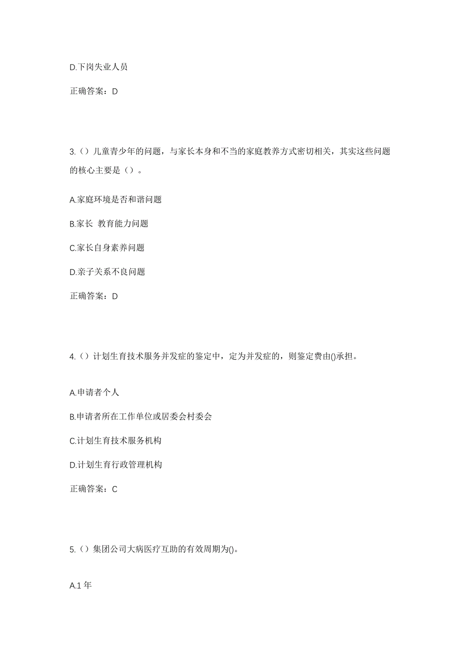 2023年辽宁省沈阳市皇姑区四台子街道北四台子村社区工作人员考试模拟题及答案_第2页