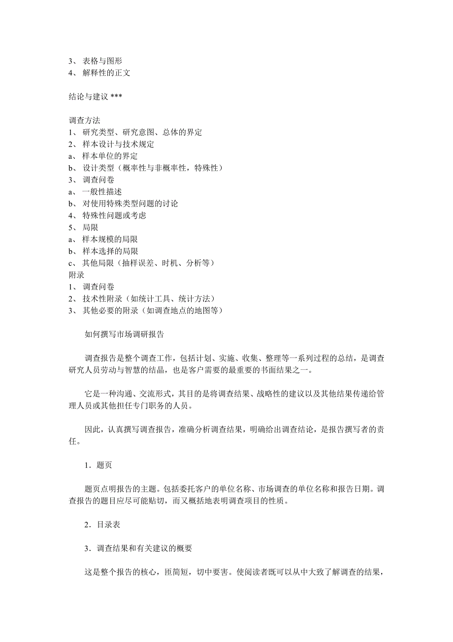 调研报告的格式及写作方法_第2页