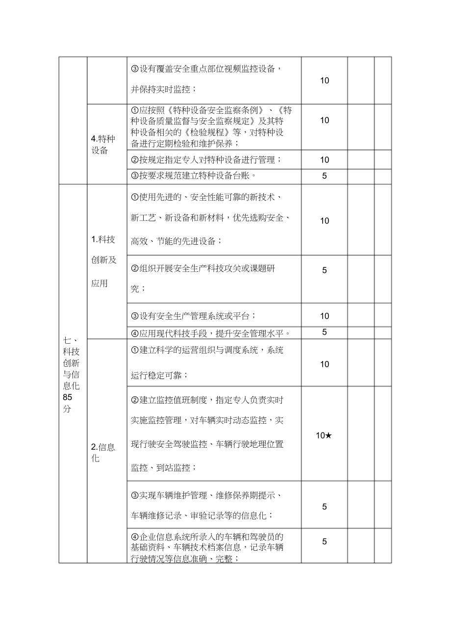 安全生产标准化达标考证指标(1)(1)_第4页