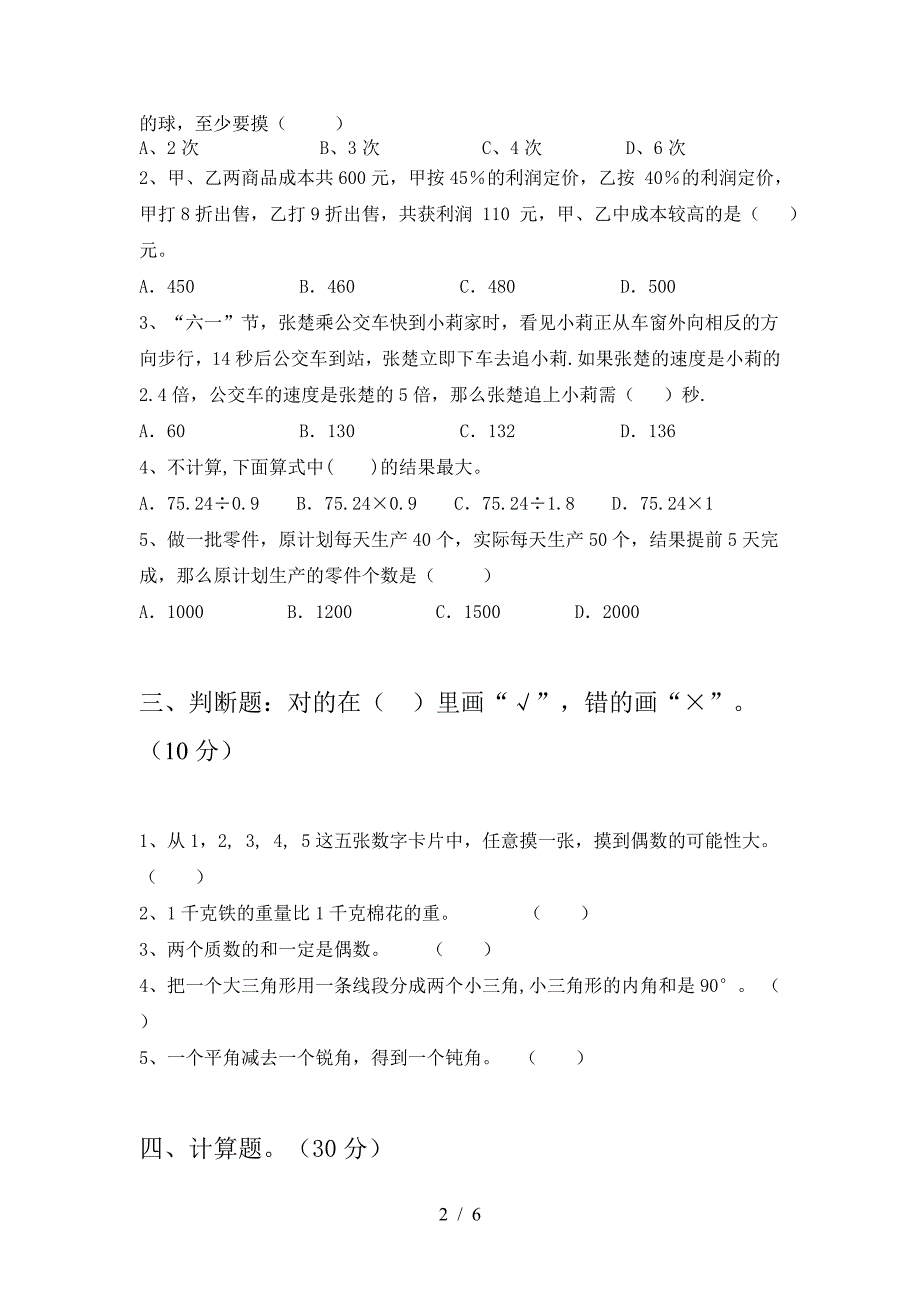 六年级数学下册第二次月考强化训练.doc_第2页