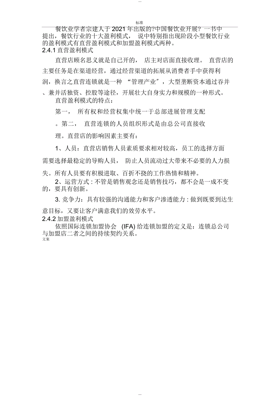 小型餐饮行业盈利模式影响因素分析报告_第5页