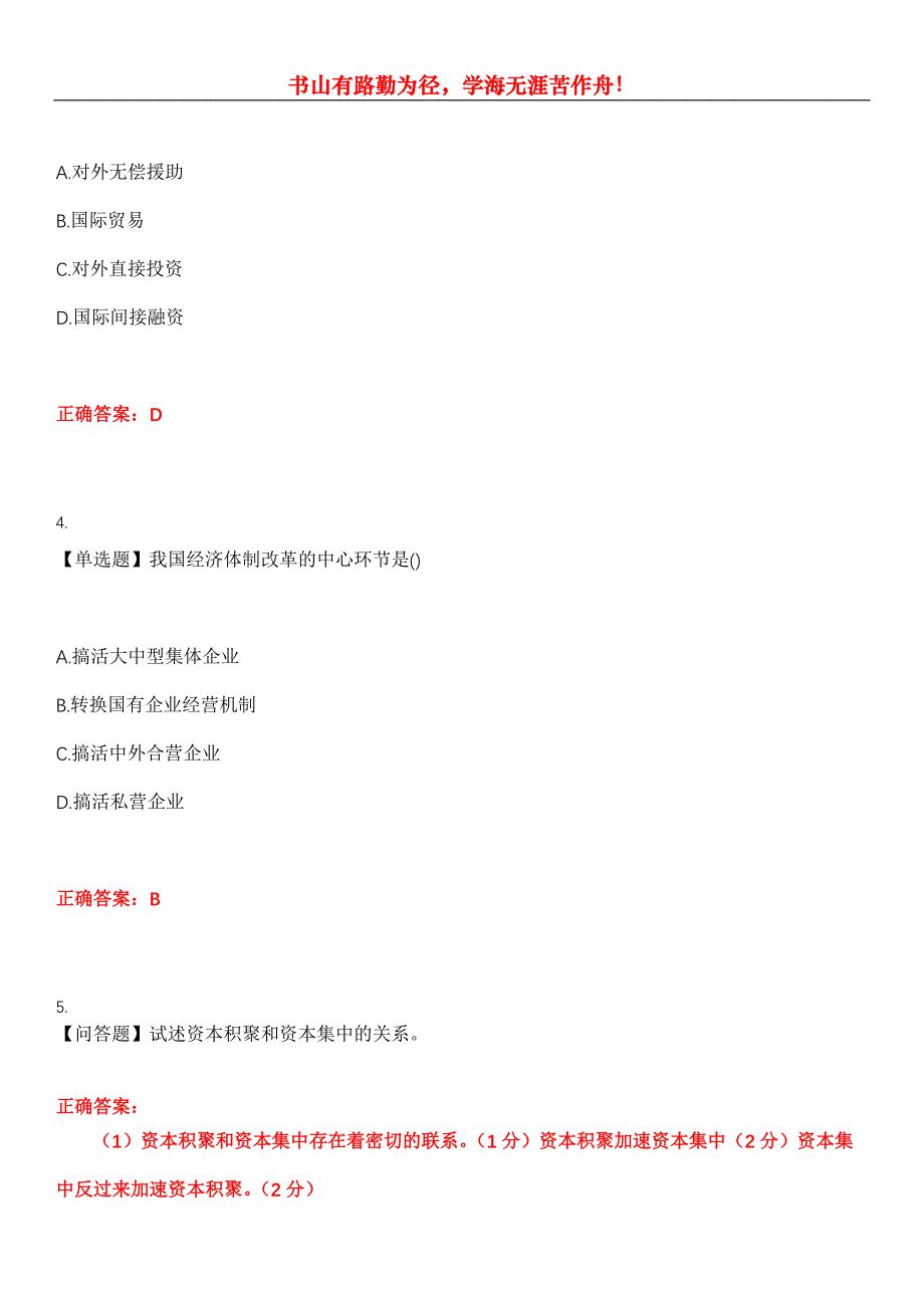 2023年自考公共课《政治经济学（财）》考试全真模拟易错、难点汇编第五期（含答案）试卷号：22_第2页