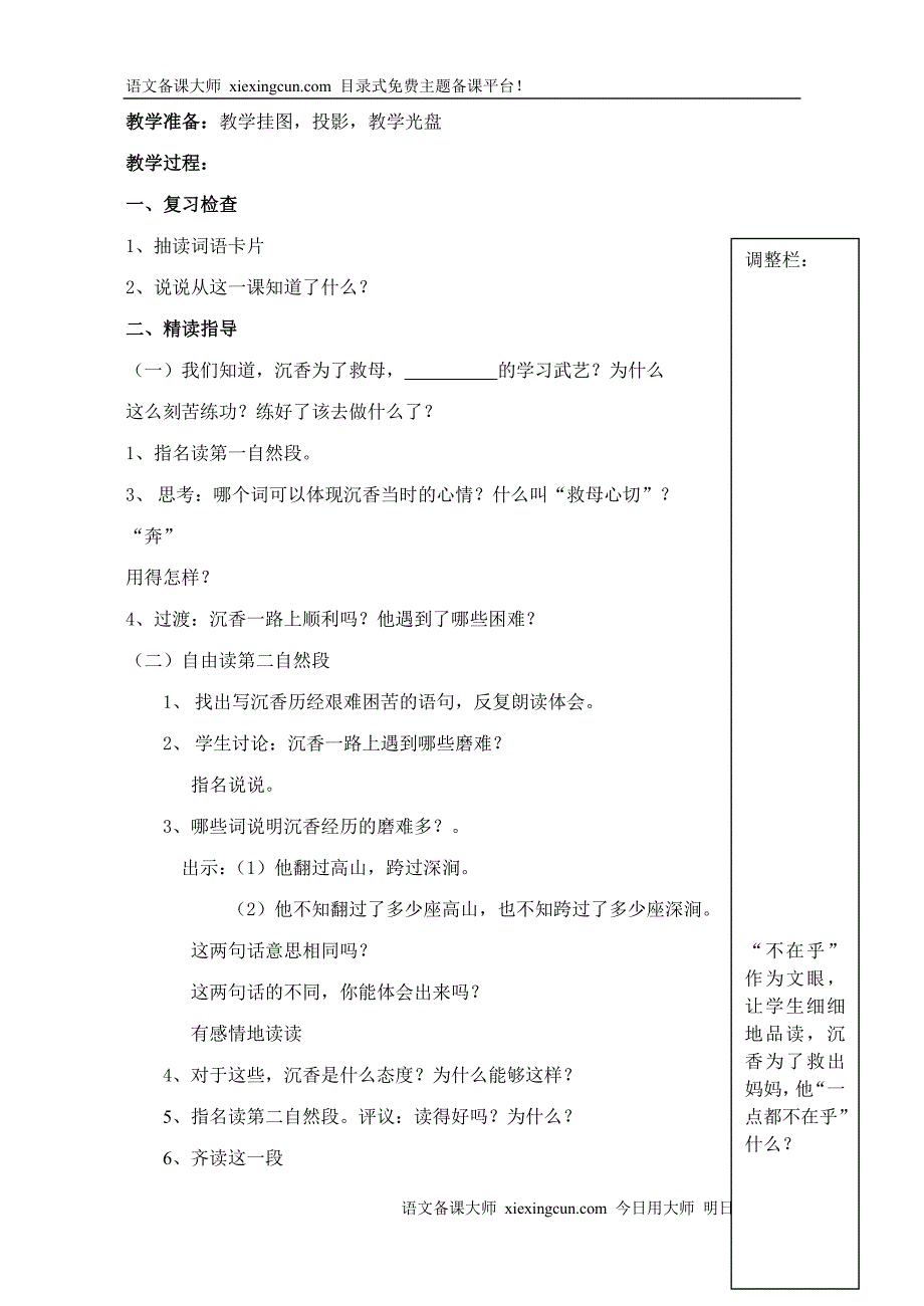 11沉香救母教学设计_第4页