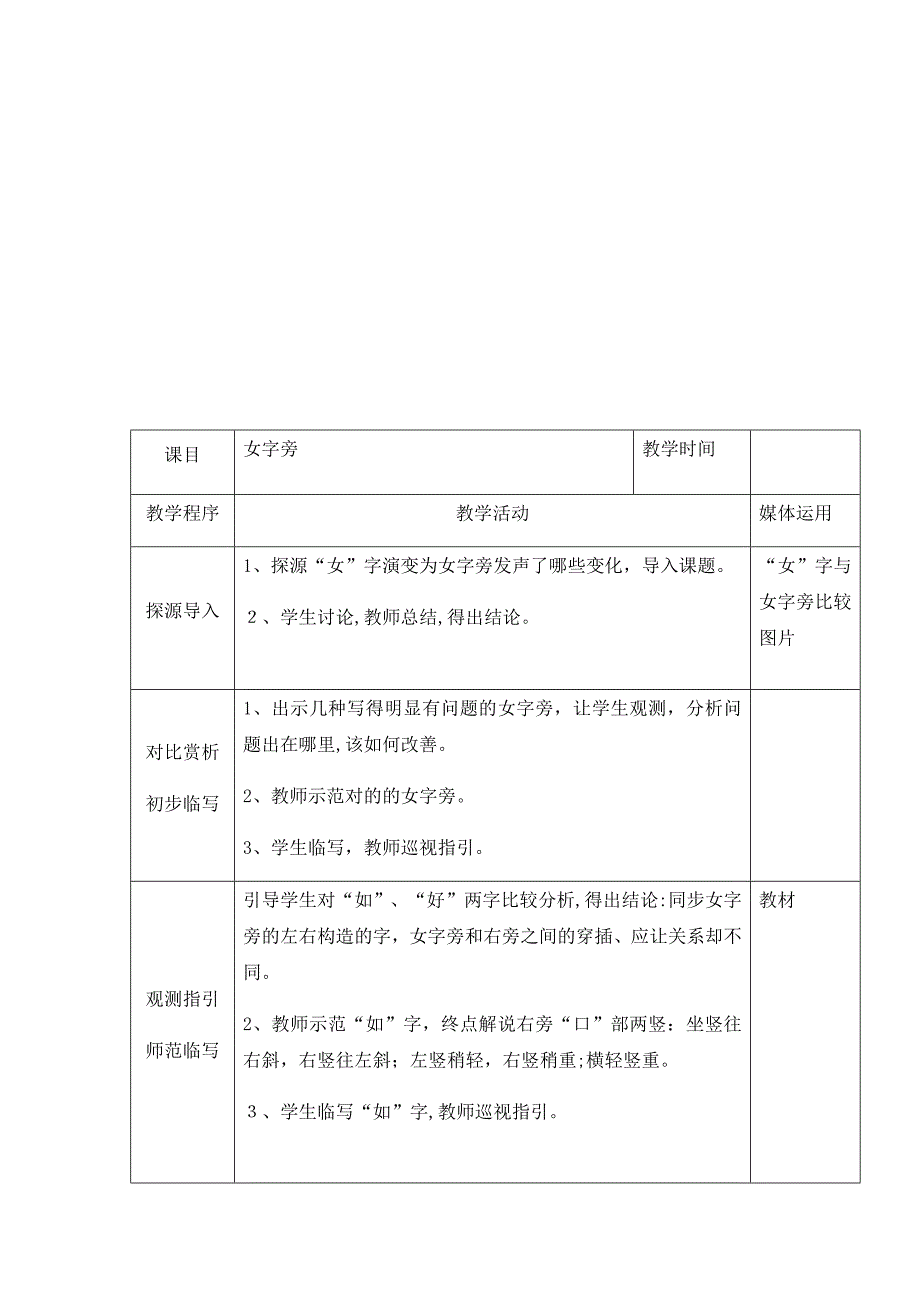 湘教版五年级书法教案_第2页