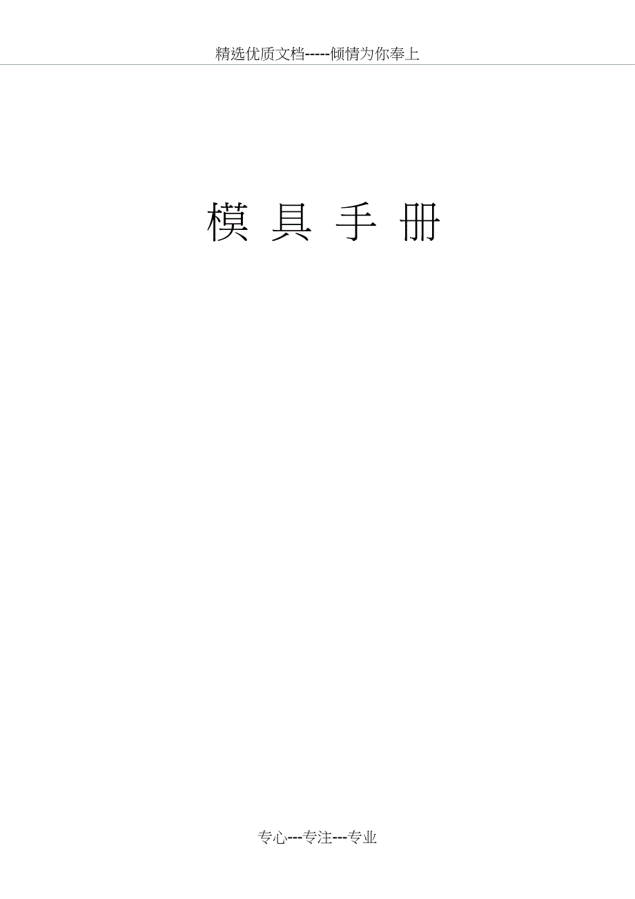 数控冲床模具手册_第1页