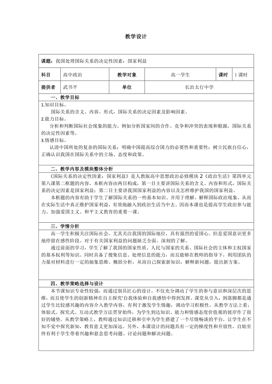 教学设计武书平_第1页