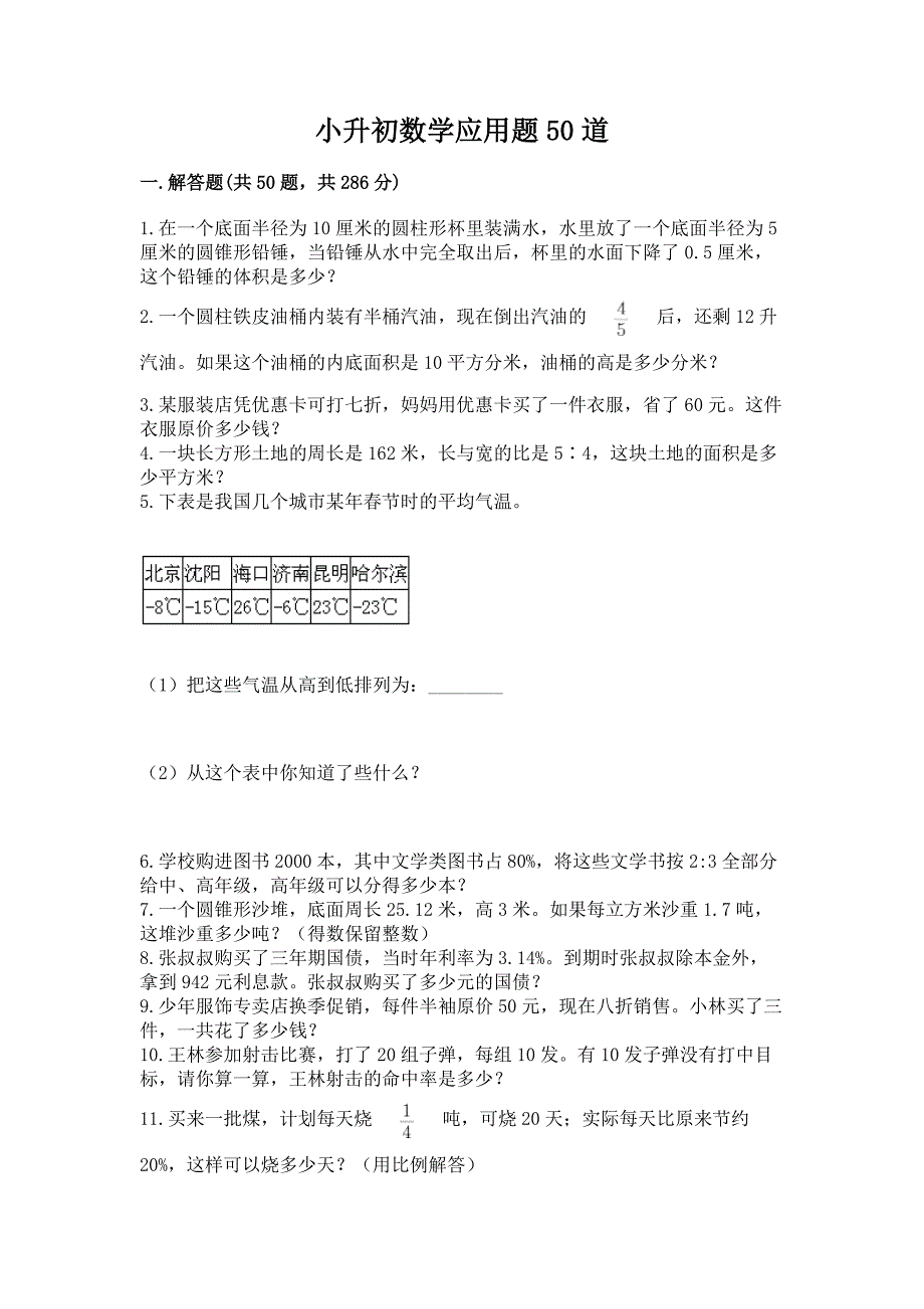 小升初数学应用题50道【精华版】.docx_第1页