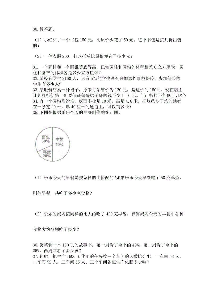 小升初数学应用题50道【精华版】.docx_第4页