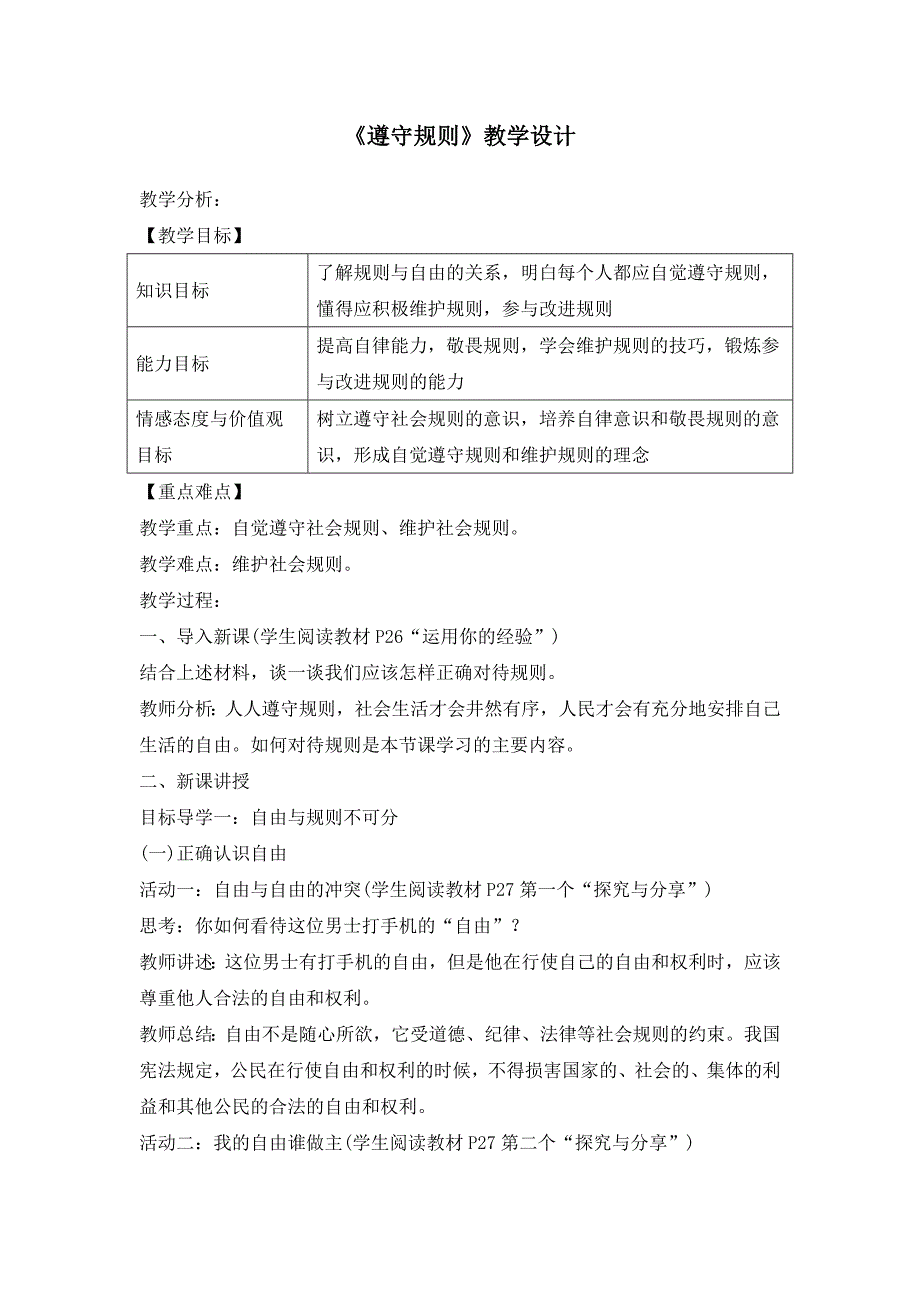 《遵守规则》教学设计[35]_第1页