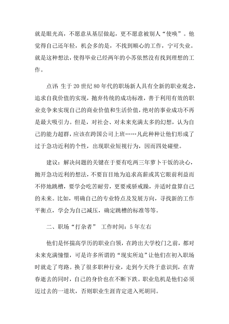 关于做好职业规划模板汇编5篇_第2页