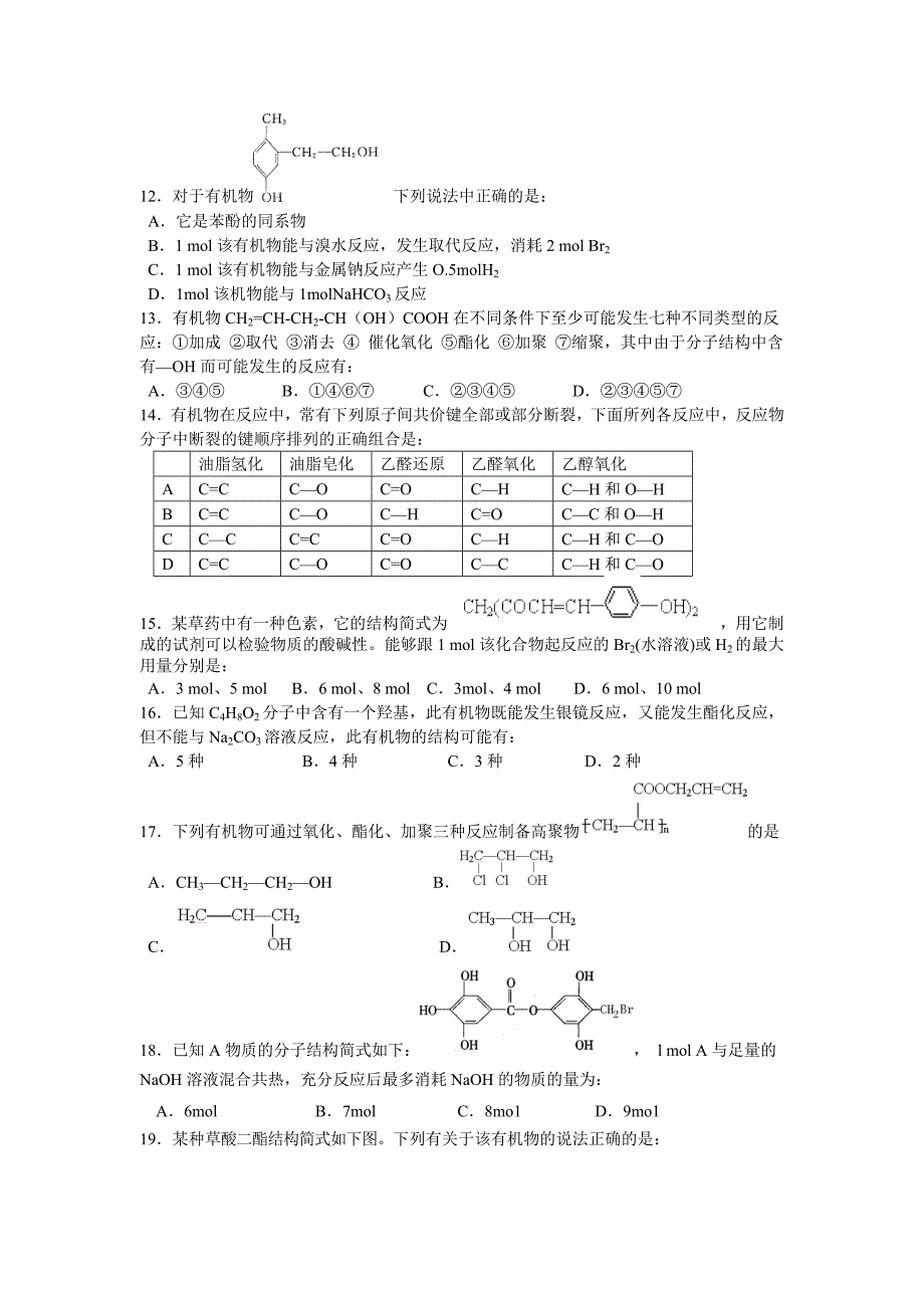 高二化学选修5有机化学部分综合练习_第2页