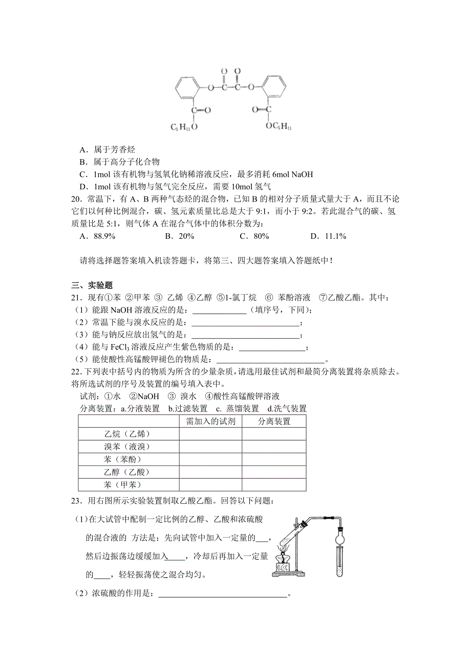 高二化学选修5有机化学部分综合练习_第3页