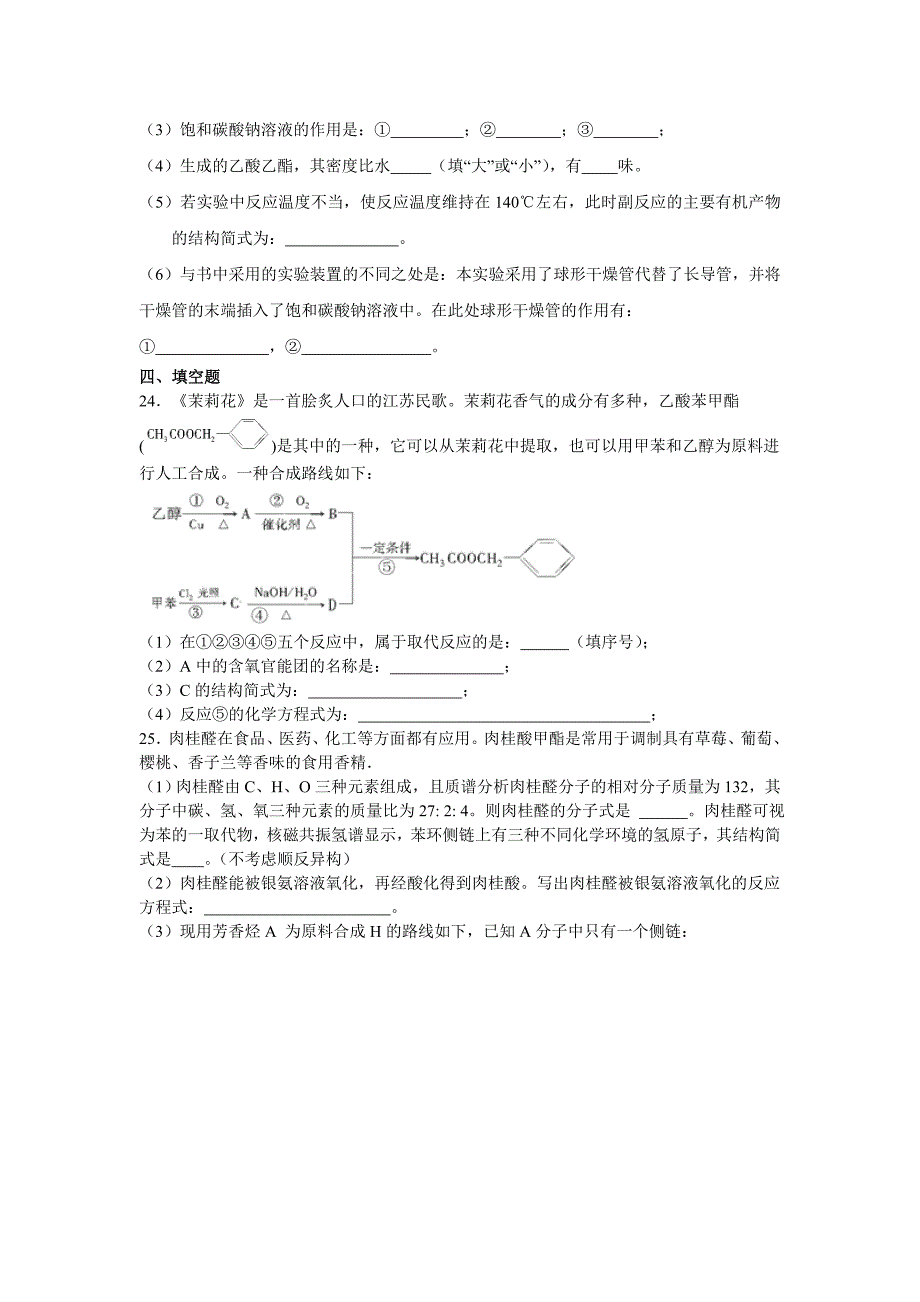 高二化学选修5有机化学部分综合练习_第4页