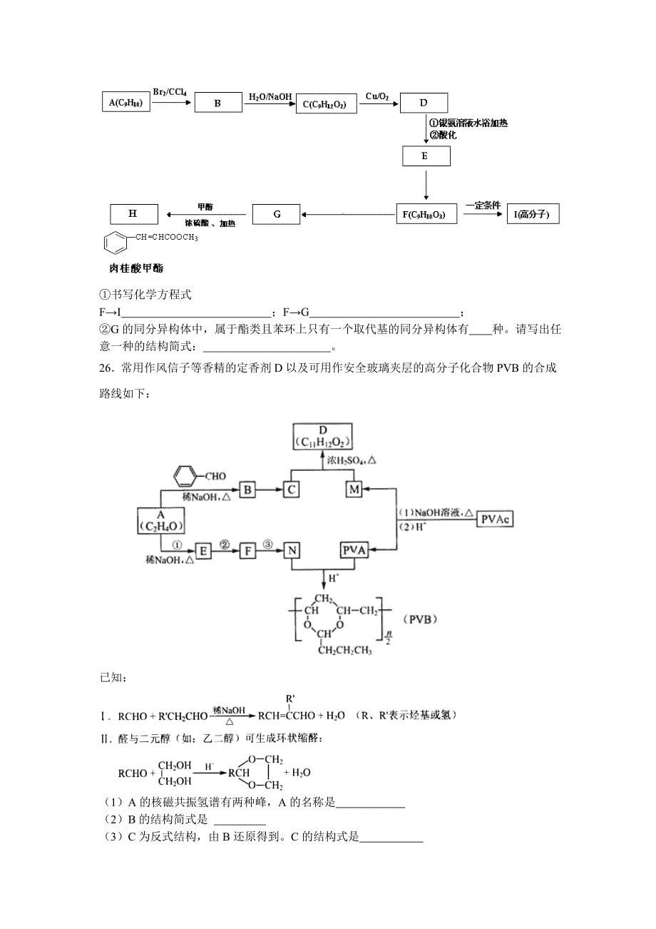 高二化学选修5有机化学部分综合练习_第5页