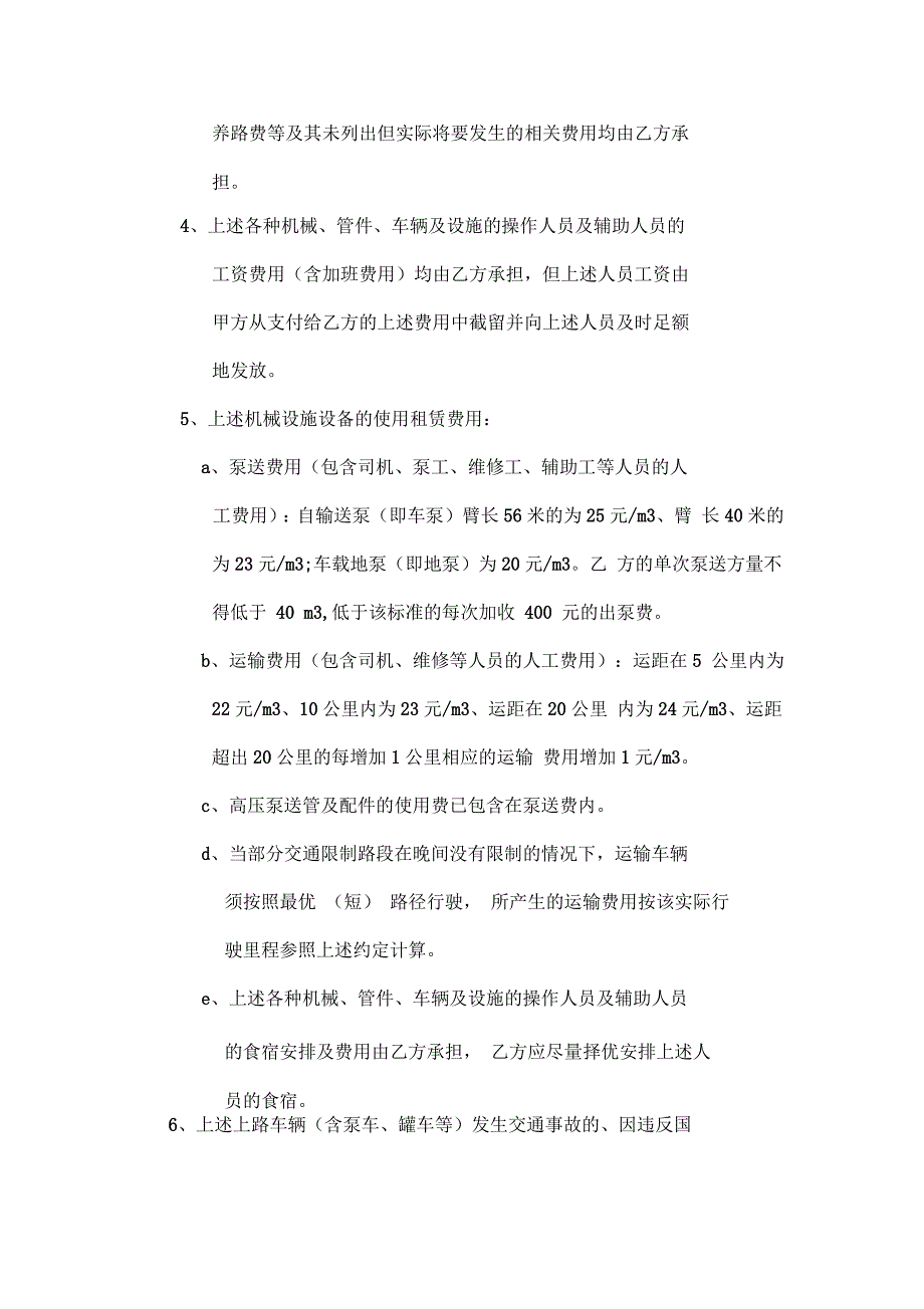 商品混凝土生产与销售承包经营合同剖析_第2页