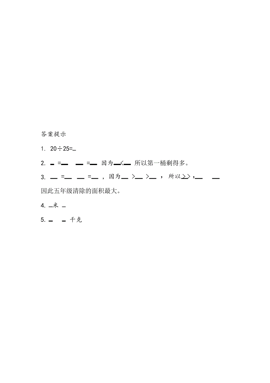 人教版五年级下册数学4.25 分数的意义和性质练习二十课时练习_第2页