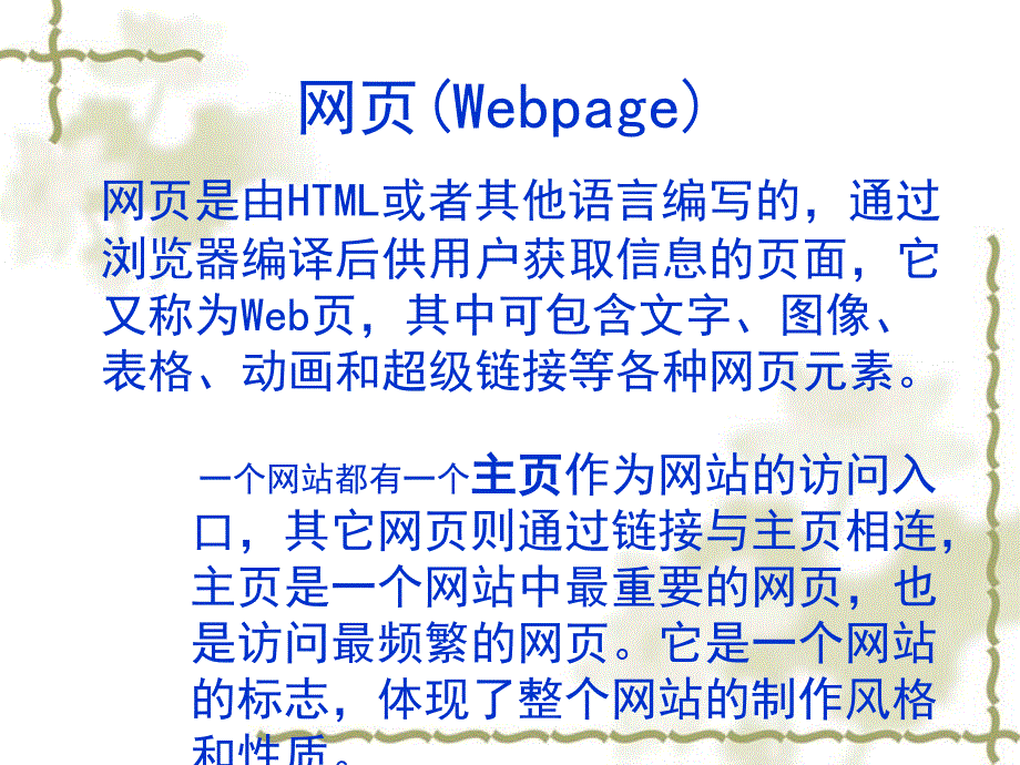 网页基础知识课件_第4页