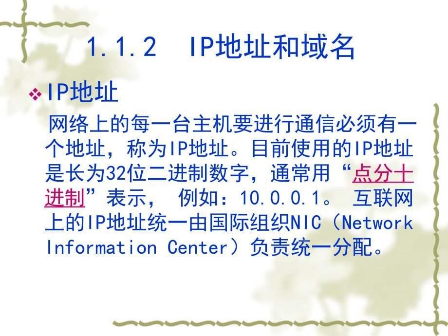 网页基础知识课件_第5页