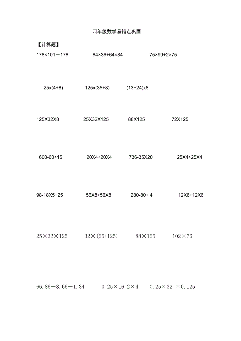 北师大版四年级数学下册单位换算.doc_第1页