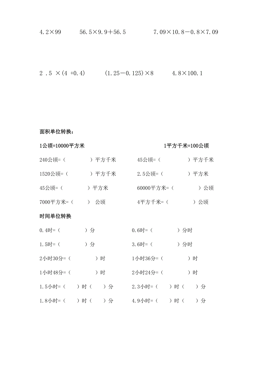 北师大版四年级数学下册单位换算.doc_第2页