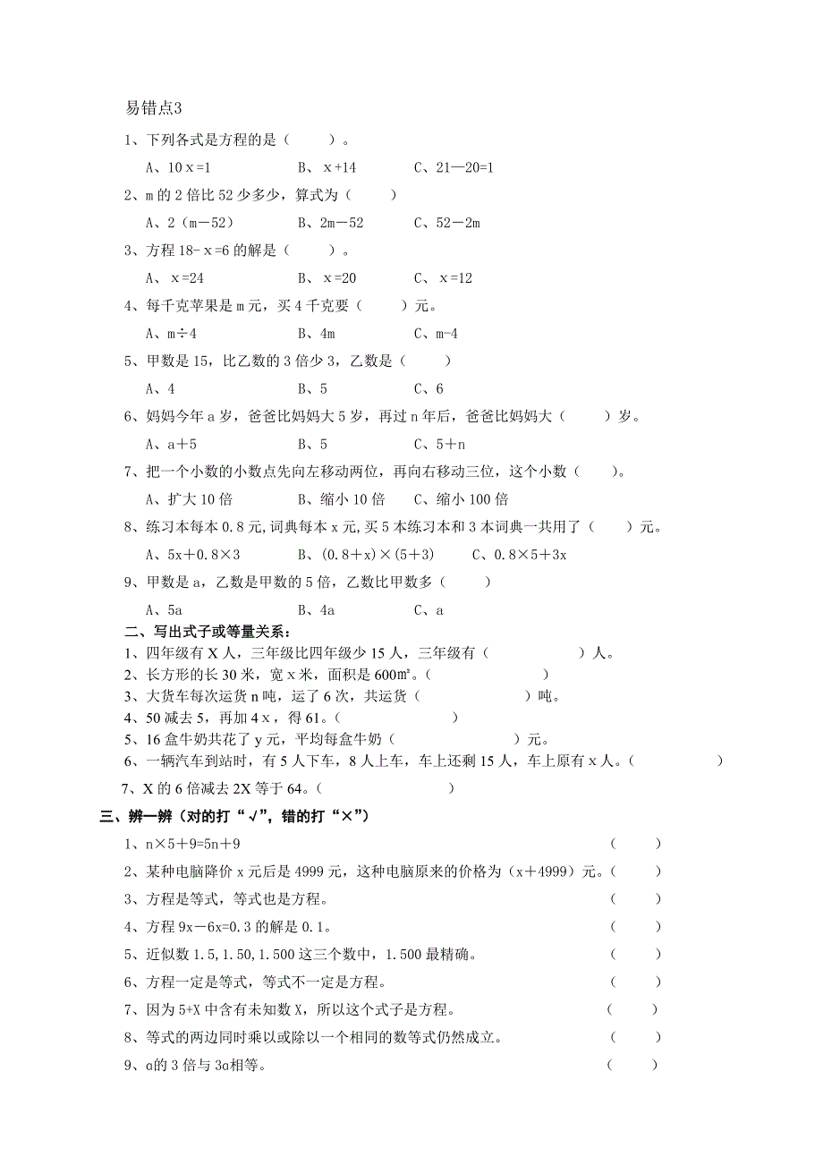 北师大版四年级数学下册单位换算.doc_第3页