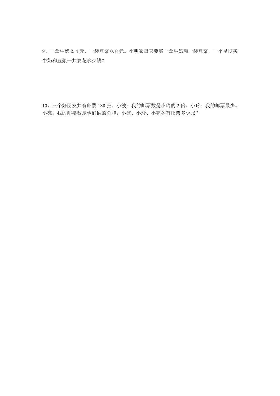 北师大版四年级数学下册单位换算.doc_第5页