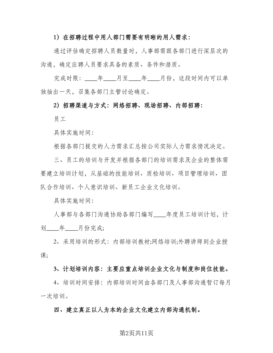 2023年公司行政部工作计划样本（四篇）.doc_第2页