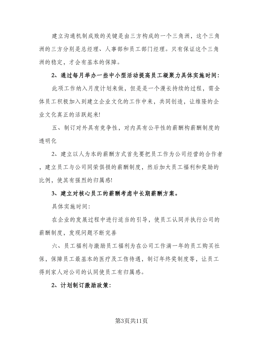 2023年公司行政部工作计划样本（四篇）.doc_第3页