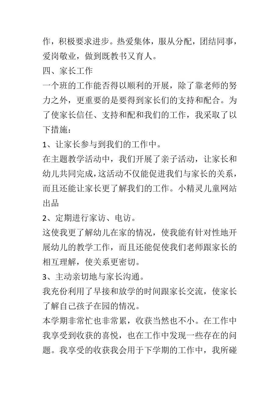 幼儿园大班上学期配班工作总结-精品文档资料整理_第3页