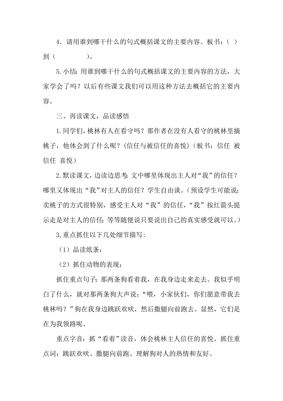 《桃林那间小木屋》教学设计[17].doc_第3页