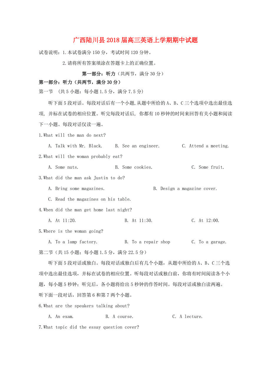 广西陆川县2018届高三英语上学期期中试题_第1页