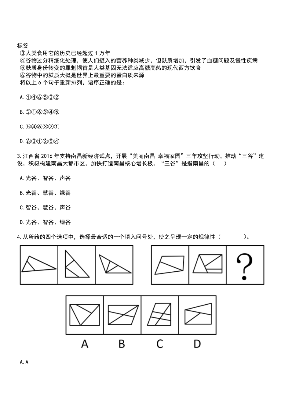 2023年04月山西忻州市邮政管理局劳务派遣人员公开招聘2人笔试参考题库+答案解析_第2页