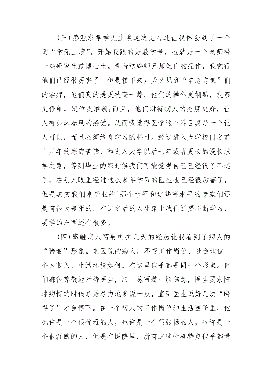 实践活动心得体会集锦15篇_第4页