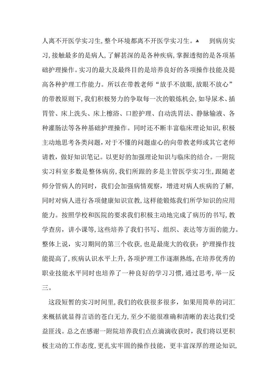 临床实习心得体会模板汇总8篇_第3页